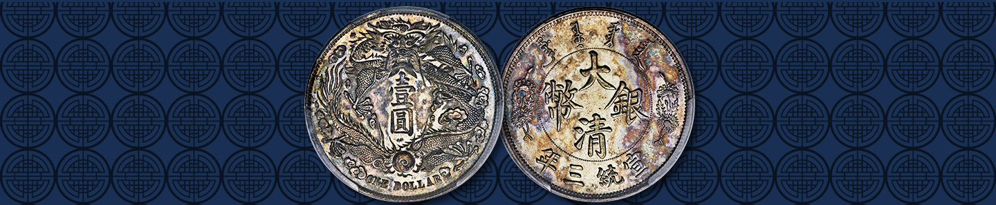 Hsüan-t'ung silver Specimen Pattern "Short-Whiskered Dragon" Dollar Year 3 (1911) SP64+ PCGS